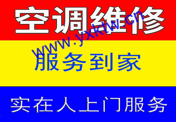 宜兴本地人空调维修