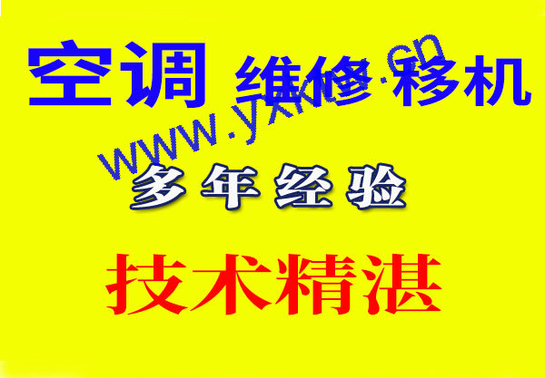 宜兴空调移机