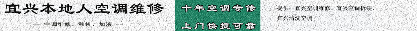 宜兴本地人空调维修